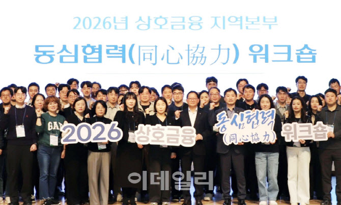 [포토] 농협상호금융, 동심협력 워크숍