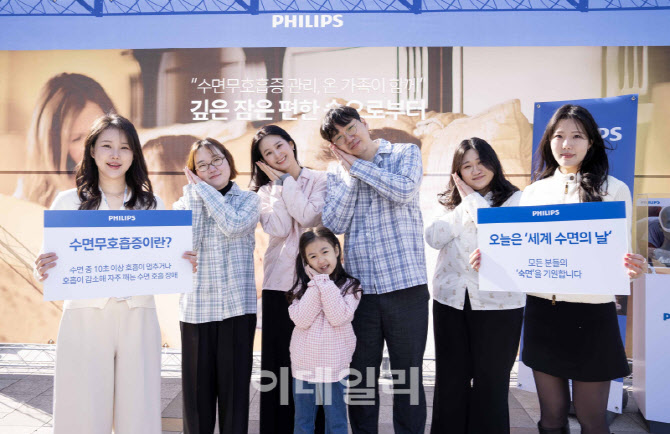 [포토]필립스코리아, '오늘은 세계 수면의 날'