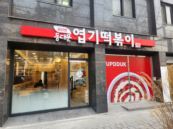 동대문엽기떡볶이, 2025 우수가맹점 선정... 가맹점 운영 성과 격려