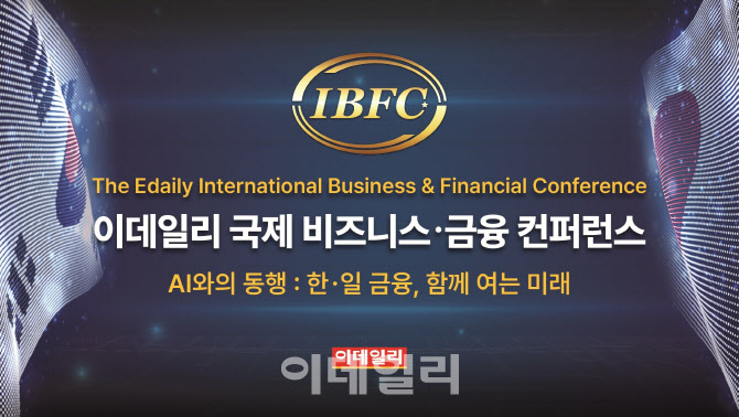 [알림]IBFC 2026 도쿄 개최