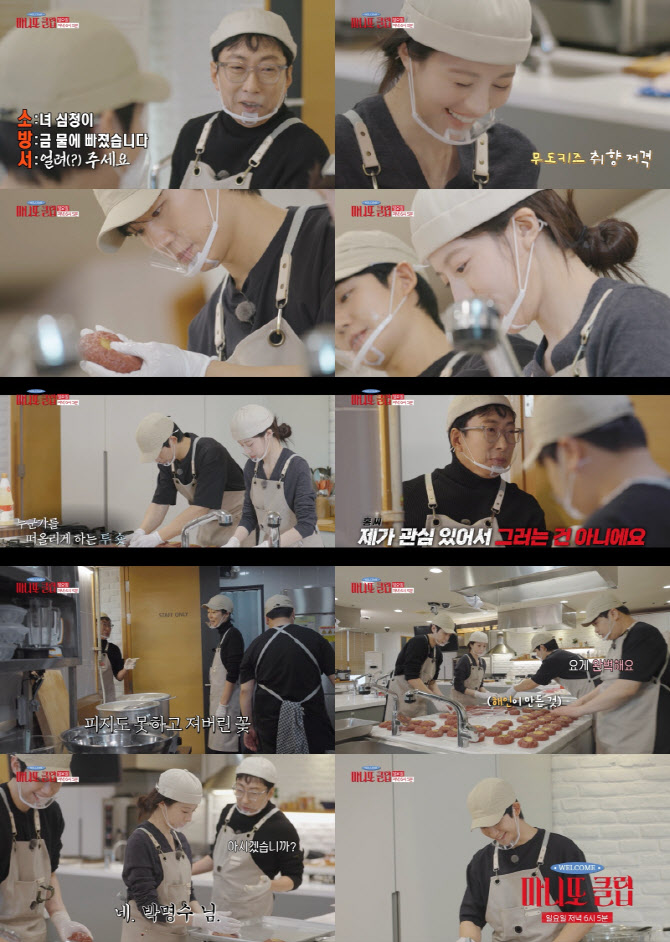 '마니또 클럽' 정해인, 고윤정 위한 '떡갈비 선배' 변신