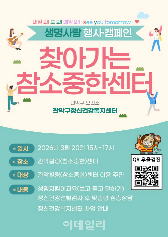 [포토] 관악구, 찾아가는 참소중한센터