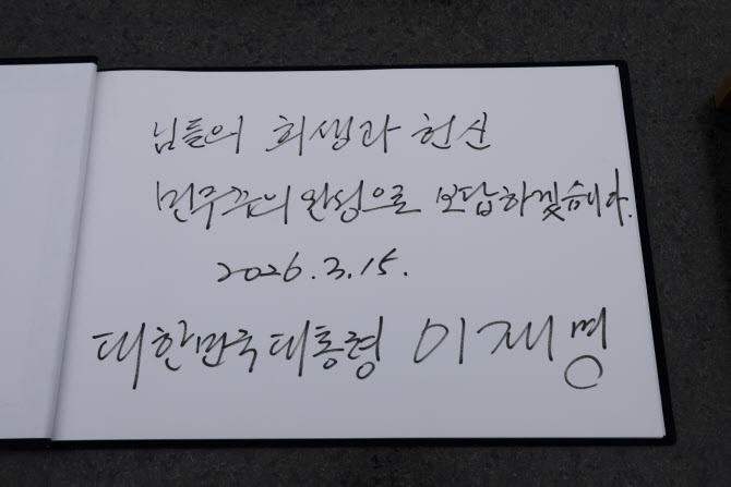 李, 현직 첫 3·15 기념식 참석…"유공자 더 찾아 예우할 것"