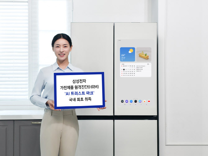 삼성전자 '가전제품 원격진단' 서비스,  글로벌 인증 취득