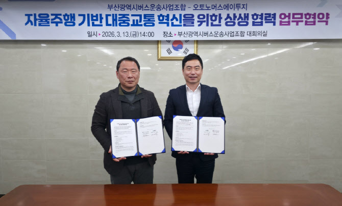 오토노머스에이투지, 부산 버스운송사업조합과 협업 체결