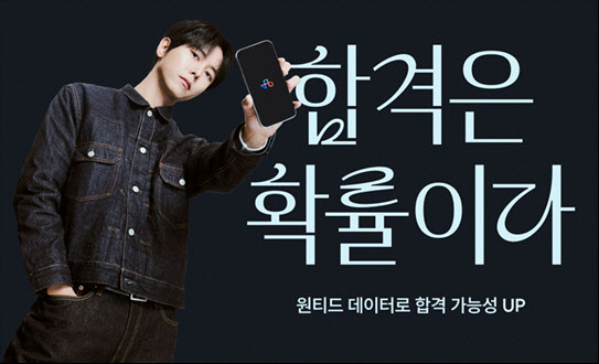 원티드랩, 주우재 브랜드 앰버서더 발탁...‘합격은 확률이다’ 캠페인 진행