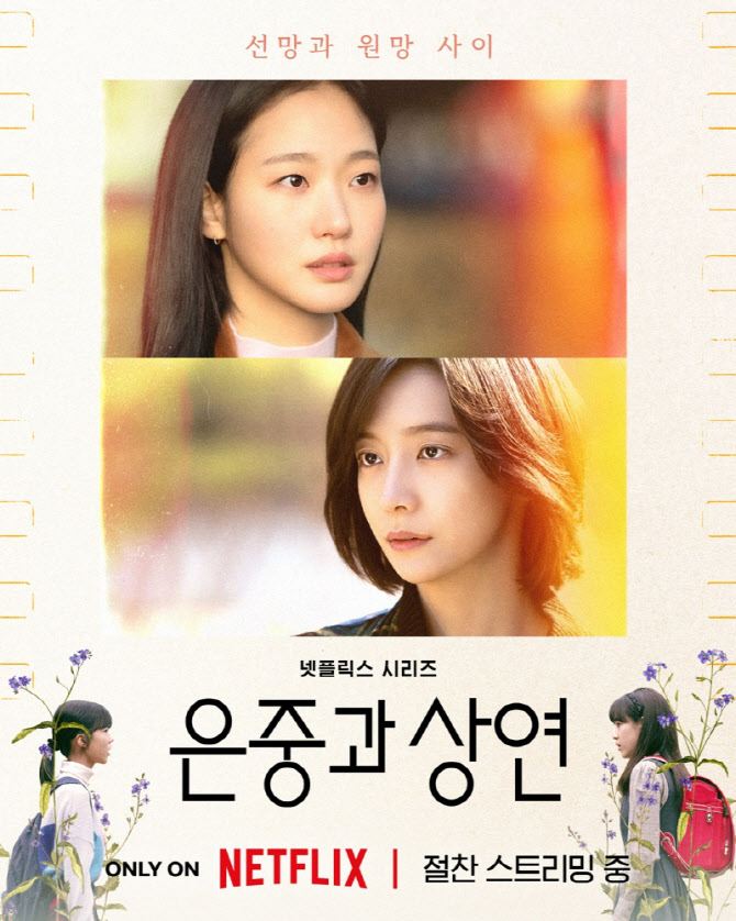 '은중과 상연' 대본집, 오늘(16일) 출간