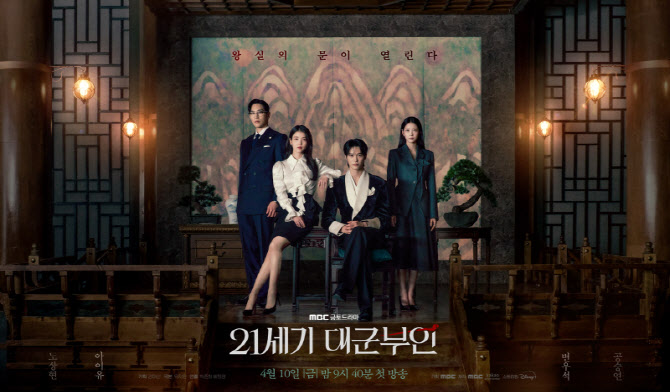 아이유·변우석·노상현·공승연, '21세기 대군부인' 단체 포스터 공개