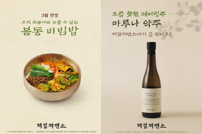 CJ푸드빌 제일제면소, 봄 맞이 ‘마루나 약주·봄동 비빔밥’ 출시