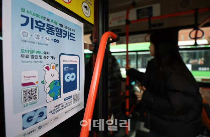 기후동행카드, 해외 신용카드로 산다...BTS 공연 전 외국인 편의 확대