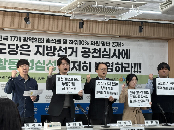"참석도 안 하는시·도 의원님"…경실련, '출석 꼴찌' 실명 공개