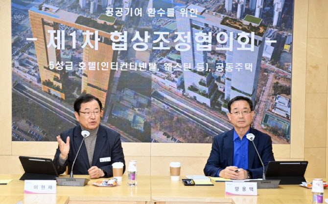 하남시 '5성급 호텔'  박차, 공공이익 환수 사전협상 개시