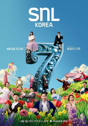 임신한 안영미도 그대로?…'SNL 코리아8', 이달 공개되나