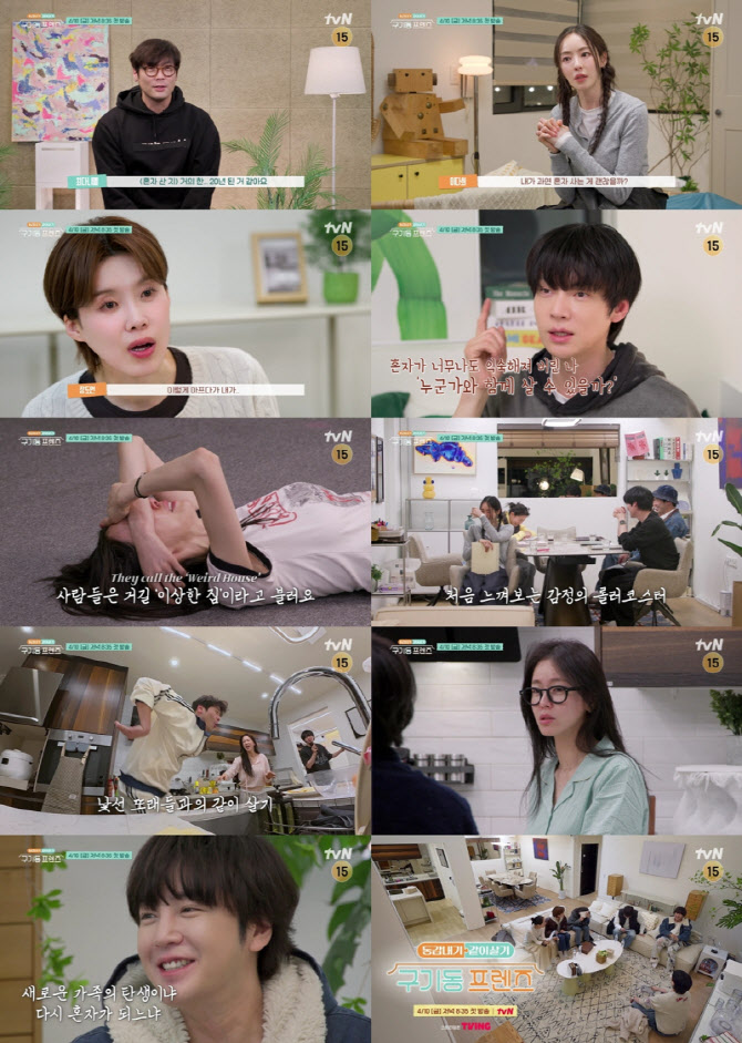 장도연→안재현, 6인 동거 리얼리티 출격 (구기동 프렌즈)