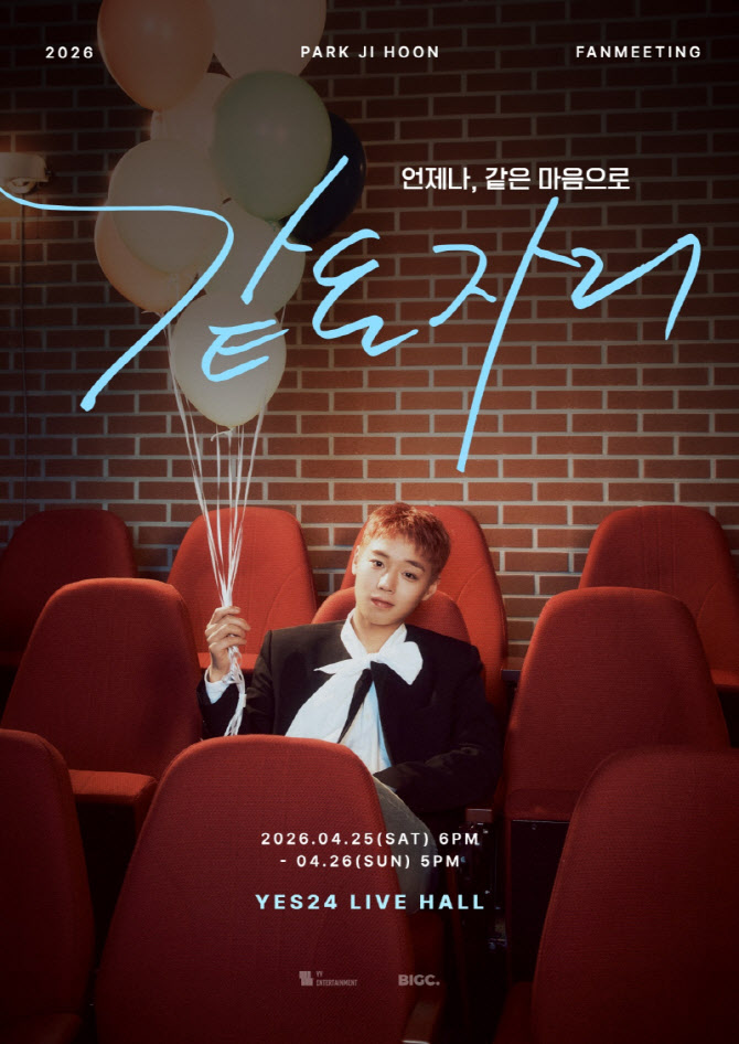 '왕사남' 주역 박지훈, 팬미팅 '같은 자리' 개최