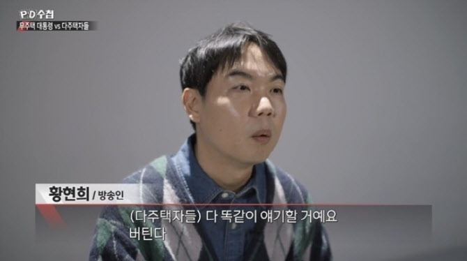 ‘아파트 3채’ 황현희 “부동산은 불패…세금 올려도 버틸 것”