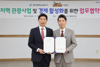 대구 달서구-이월드, 관광산업 활성화 위한 업무협약