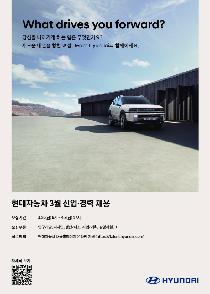 현대차, 3월 신입·경력 대규모 공개채용 실시