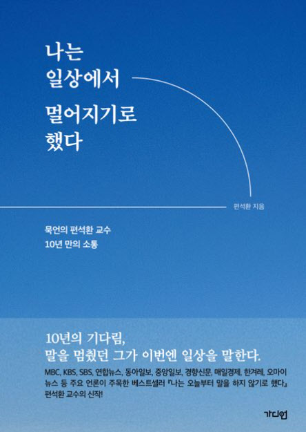 "일상에서 잠시 벗어나면…삶이 달라 보입니다"