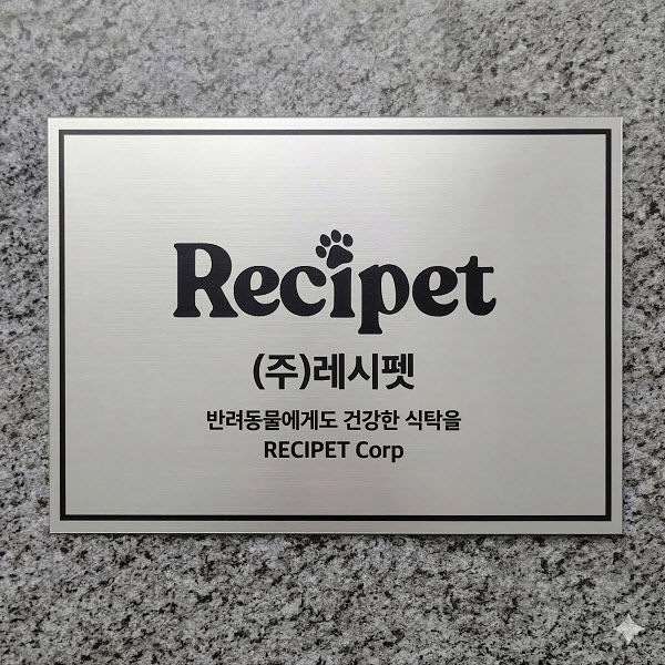 ㈜레시펫, ‘K-해양 펫바이오’ R&D 고도화… 그린바이오 수리 및 핵심 특허 확보