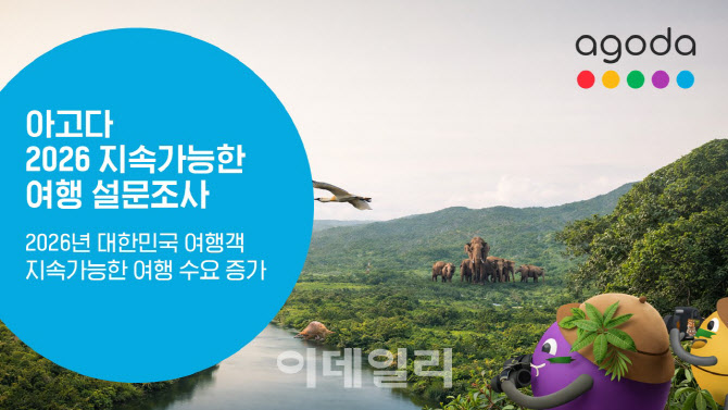 싸고 편한 여행보다 ‘지속가능성’…한국인 인식 바뀌었다