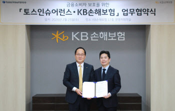 토스인슈어런스·KB손보, 금융소비자 보호 위해 맞손