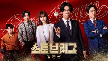'스토브리그' 일본판, SBS 편성…3월 29일 첫 방송