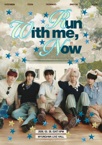 큐브엔터 나우즈, 데뷔 첫 팬콘 'Run with me, NOW' 개최…오늘 선예매 오픈