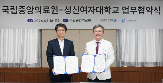 성신여대-국립중앙의료원, 간호 전문인력 양성 맞손