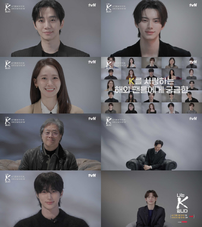 '나는 K입니다', 다큐멘터리 론칭…박찬욱·이정재·변우석 출연