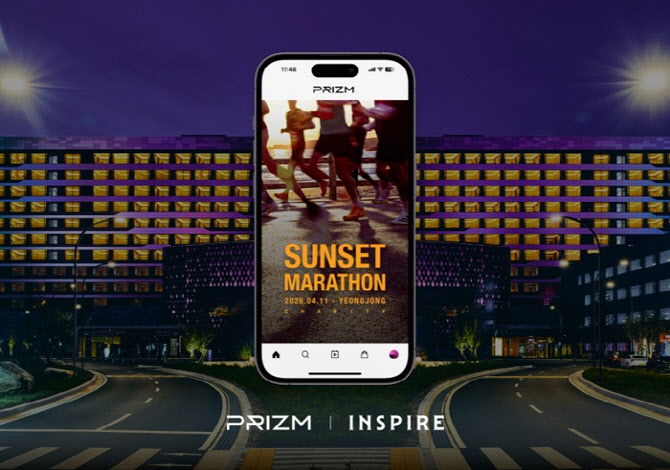 프리즘(PRIZM), 인스파이어와 ‘선셋 마라톤’ 프로모션 진행
