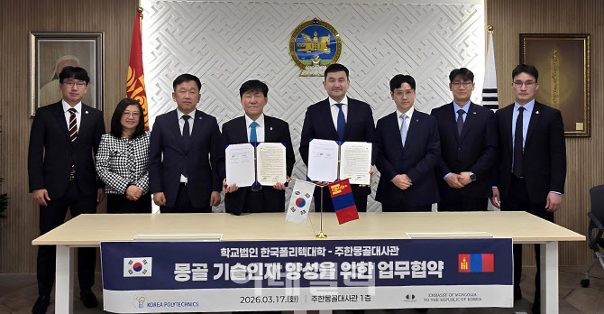 폴리텍, 몽골 기술인재 키운다…대사관과 직업교육 협력 체결