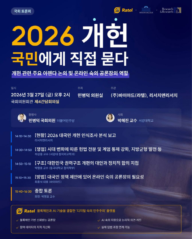 블록체인·AI 기술로 탄생한 '온라인 공론장'서 개헌 의견 모은다