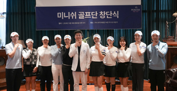 미니쉬테크놀로지,  이가영·박결 등 프로골퍼 11명 후원 골프마케팅 강화