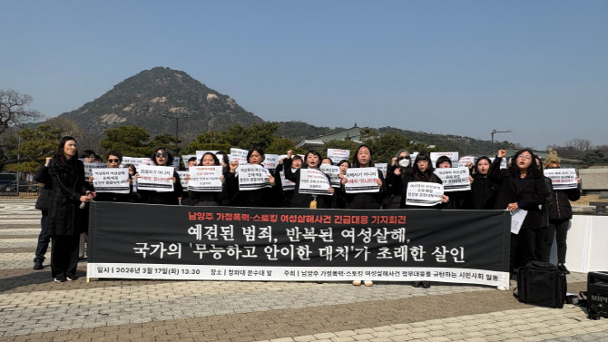 여성단체 “남양주 스토킹살인은 예견된 범죄…국가 무능 속 비극 반복”