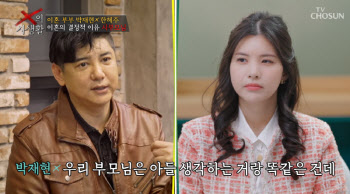 박재현, 16세 연하 한혜주와 이혼한 이유…"아침밥으로 싸움 시작"