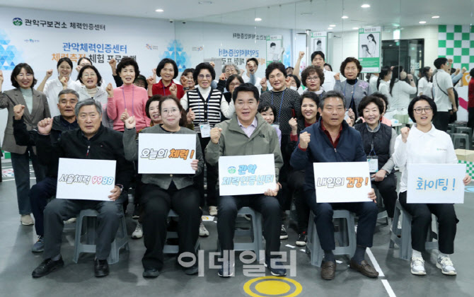 [포토] 맞춤형 건강서비스, 관악체력인증센터