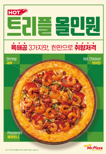 미스터피자, 봄맞이 ‘트리플 올인원’ 피자로 다채로운 미식 경험 선사