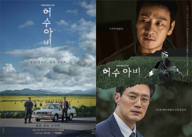 '허수아비' 박해수X이희준, 공조 예고…티저 포스터 2종 공개