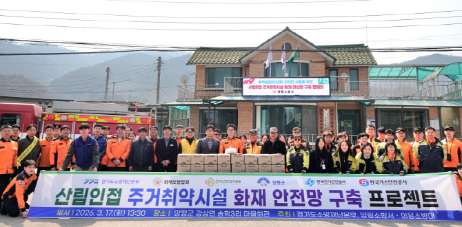 꺼진 불도 다시 보자, 경기소방 '산림 인접 화재안전망' 구축