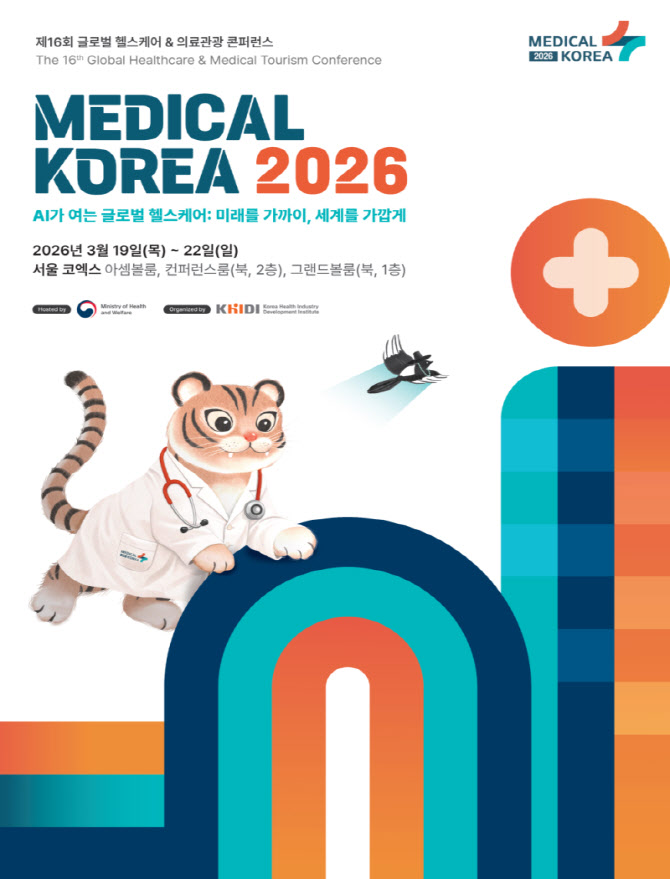 “AI가 여는 의료 미래”…‘메디컬코리아 2026’ 개막