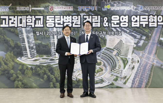 고려대학교의료원, ‘동탄 제4고대병원’ 건립 본궤도