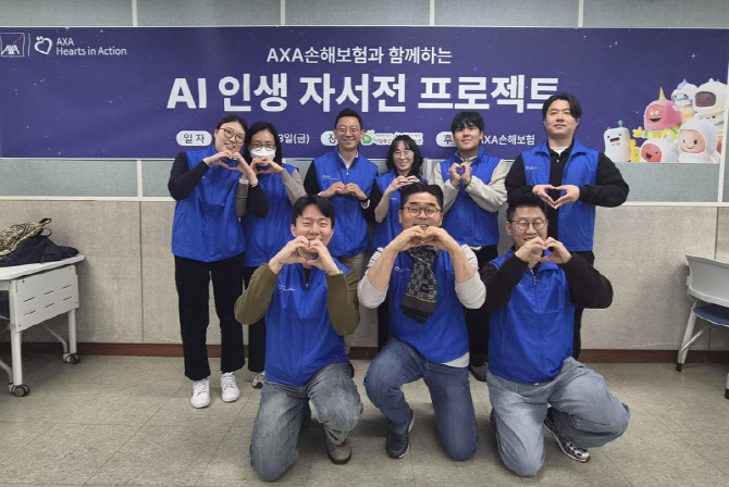 AXA손보, 지역 어르신 대상 AI 인생 자서전 프로젝트 진행