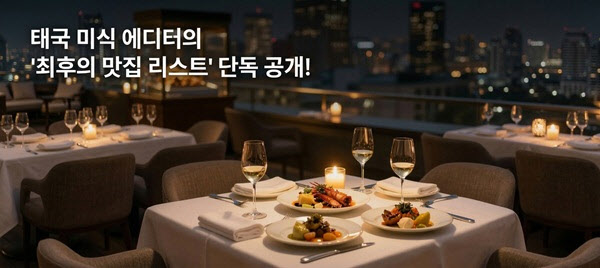 몽키트래블, 할인 혜택 더한 ‘태국 미식 에디터 최후의 맛집 리스트’ 기획전 공개