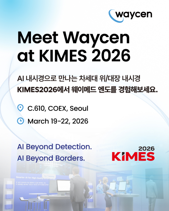 웨이센, KIMES서 고도화된 AI 내시경 ‘웨이메드 엔도’ 공개