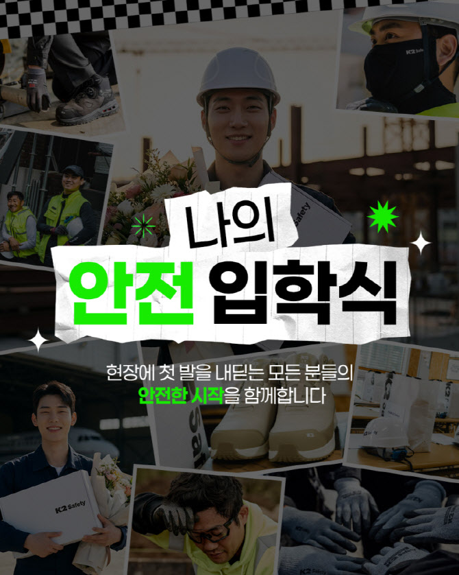 K2 Safety, 현장근로자 응원 캠페인 진행