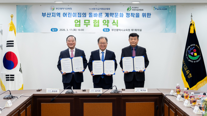 교직원공제회 '어린이집 올바른 계약문화 정착' 위한 3자 협약 체결