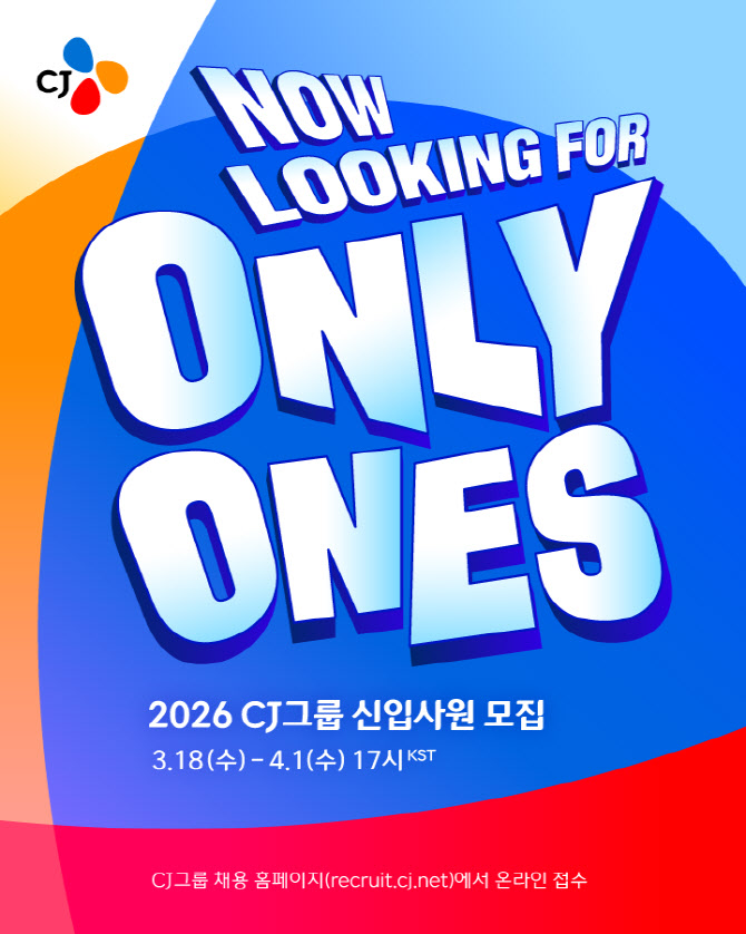CJ그룹, 상반기 신입 공채 시작… 모집 규모 30% 확대