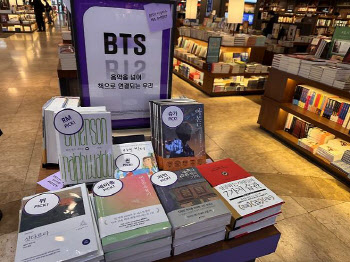 광화문 서점도 ‘아미’ 맞이 분주…BTS 추천 도서 전면 배치