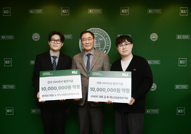 건국대 학생 창업가들, 모교에 2000만원 기부 약정